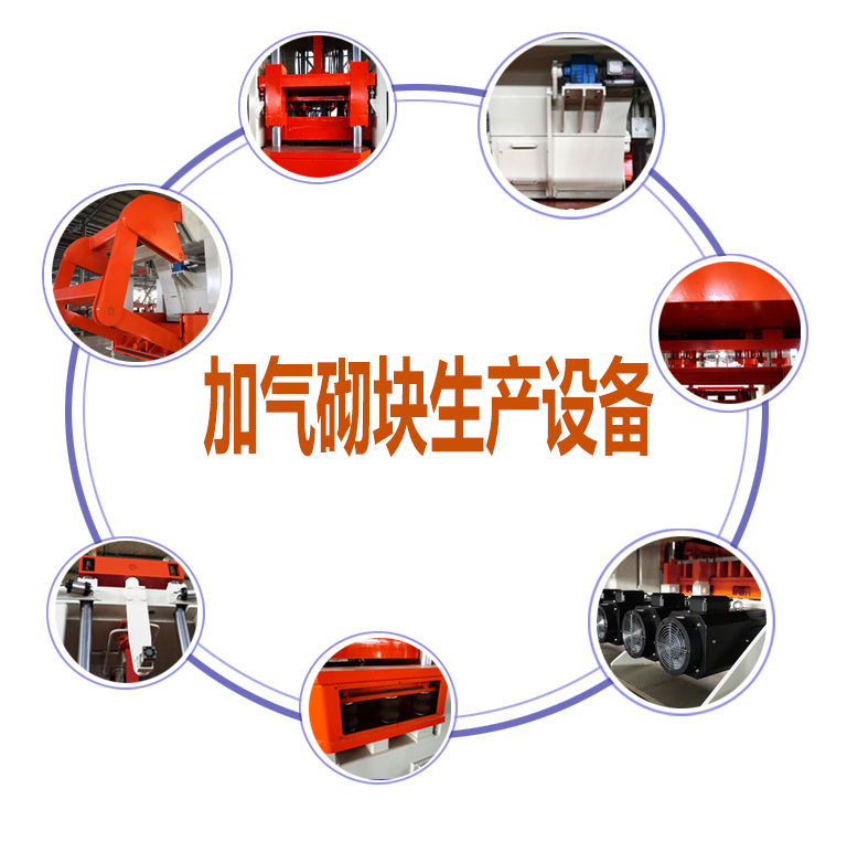 加气砌块生产设备