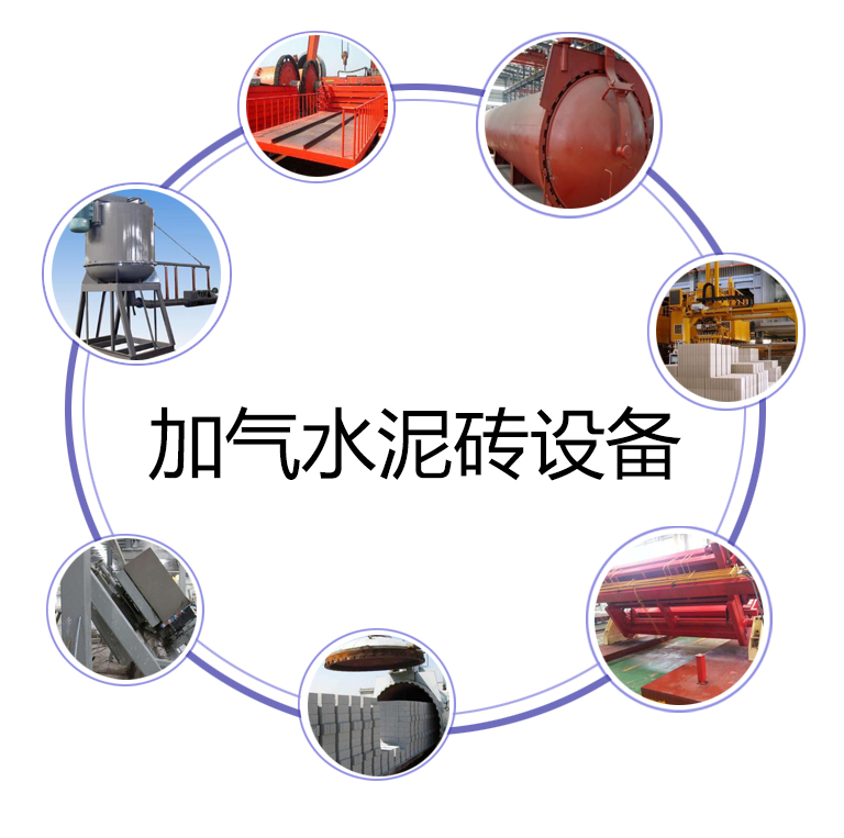 加气水泥砖设备