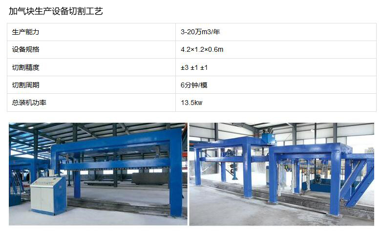加气块生产设备
