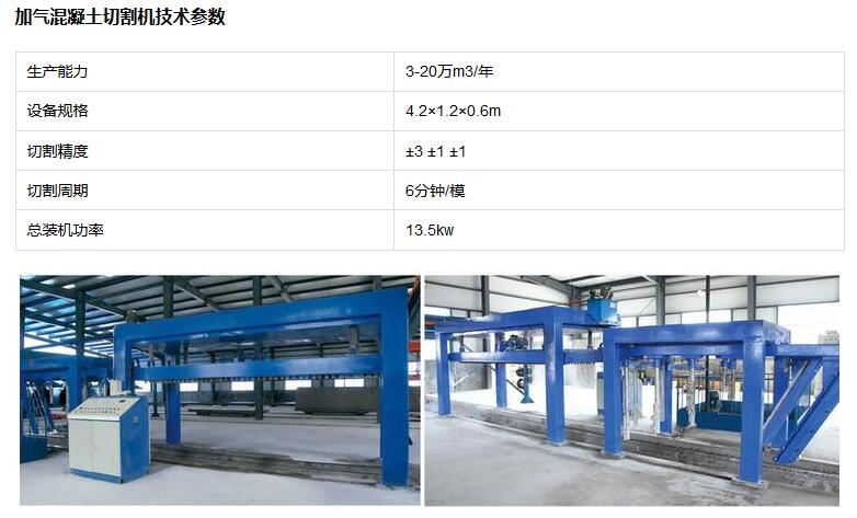 加气砌块设备
