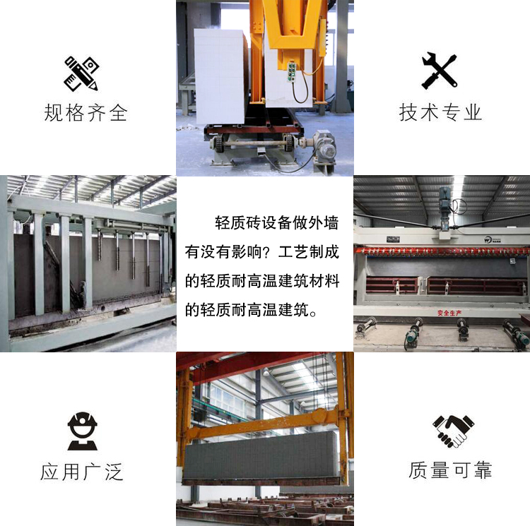 轻质加气块设备