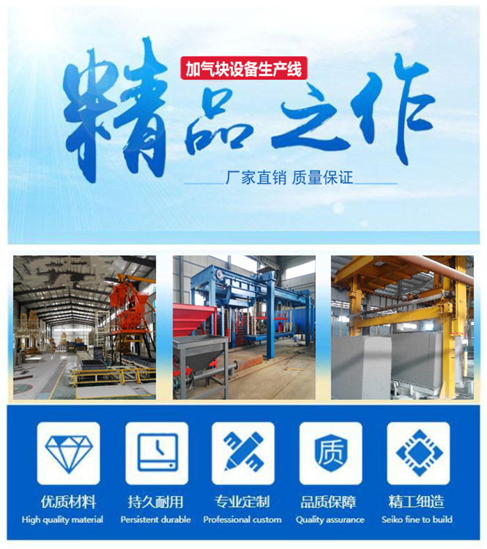 加气混凝土砌块