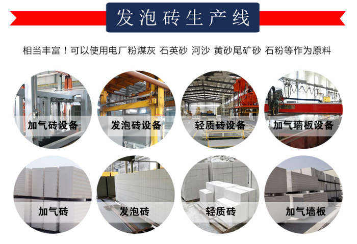 加气混凝土砌块
